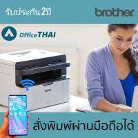 เครื่องพิมพ์ไร้สาย BROTHER MFC-1910W LASER รับประกัน 2ปีเต็ม PRINTER (เครื่องพิมพ์ไร้สาย) BROTHER MFC-1910W LASER  Specification การรับประกัน2 Years Other Ink/Toner Cartridges Compatible Operating SystemsWindow 8.1/8/7, Windows Vista, Windows XP Home/Prof