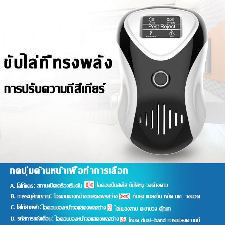 ปกป้องคุณในกลางคืน-mmpx-เครื่องไล่หนู-ที่ไล่หนูไฟฟ้า-260v-เครื่องฆ่าหนูอัลตราโซนิกรอบทิศทาง360-ไล่หนูในบ้าน-สามารถขับไล่-แมลงสาบ-ยุง-แมลงวัน-ตุ๊กแก-ค้างคาว-แมงมุม-มด-เครื่องไล่หนู-เครื่องไล่ยุง-ที่ไล่