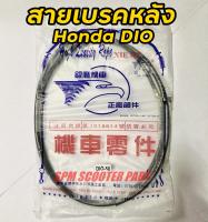 สายเบรคหลังเดิม สำหรับ Honda DIO และรถป๊อปตระกูล Honda