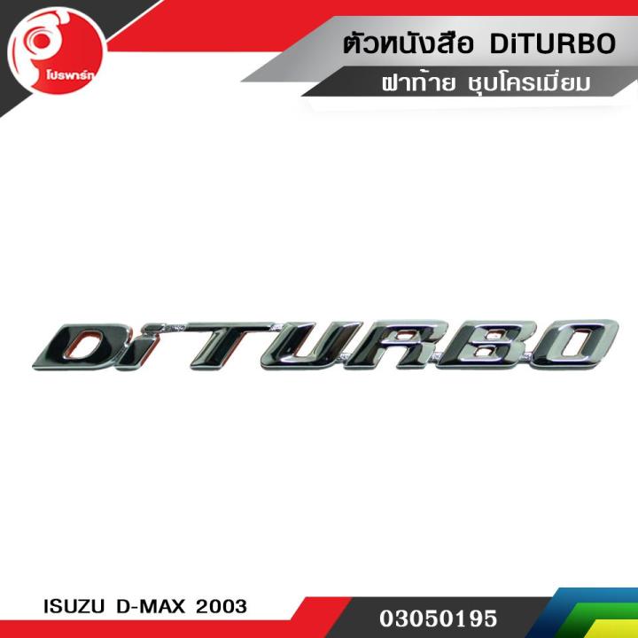 ตัวหนังสือ-ฝาท้าย-di-turbo-isuzu-d-max-แท้ศูนย์