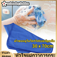 【Clearance】【hot】ผ้าขนหนูไมโครไฟเบอร์ดูดซับ Car Detailing Wash ผ้าขนหนู Cleaning Tools 30 x 70cm