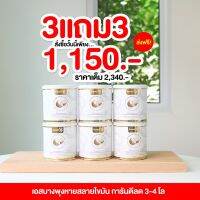 นวัตกรรมใหม่ผงมะพร้าวสกัดเย็นออแกร์นิคแท้? ?ซื้อ 3 แถม 3ราคา  1,150.- ส่งฟรี?