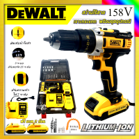 DEWALT???สินค้าขายดี ???(New)สว่านไร้สาย158v รับปะกันตรงปกไม่จกตา ไม่ตรงปกยินดีคืนเงิน100% AAA