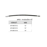 Apex สายอ่อนอัดจารบี ยาว 15นิ้ว