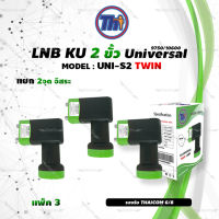 หัวรับสัญญาณดาวเทียม Thaisat LNB Ku-Band Universal Twin LNBF รุ่น UNI-S2 (ดำ-เขียว) แพ็ค3