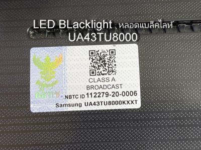 LED BLacklight  หลอด แบล็คไลท์ Samsung รุ่น UA43TU8000 KXXT UA43TU8100 ของแท้ถอด ตรงรุ่นจากเครื่องใหม่จอแตก
