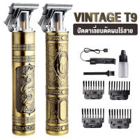 แบตเตอร์เลี่ยน battalion ตัดผม ปัตตาเลี่ยน แบตตาเลี่ยน ตัดผม แกะลาย แบตเตอร์เลี่ยน ไร้สาย T9 vintage hair cilppers ที่ตัดผม ทรงวิทเทจ ใช้งานง่าย