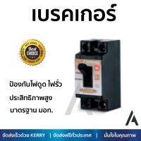 รุ่นขายดี เบรคเกอร์ งานไฟฟ้า CHANG เบรคเกอร์ 10A BCL-210 มีไฟ-ช้าง - สีดำ ตัดไฟ ป้องกันไฟดูด ไฟรั่วอย่างมีประสิทธิภาพ รองรับมาตรฐาน มอก Circuit Breaker จัดส่งฟรี Kerry ทั่วประเทศ