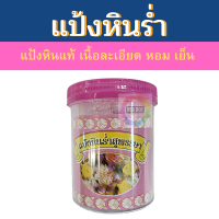 888dot แป้งหินร่ำ สุพรรษา กลิ่นหอม เย็น เนื้อละเอียด แป้งเม็ด แป้งเจิม