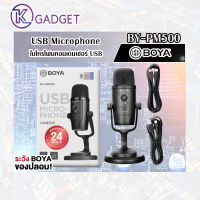 BOYA BY-PM500 USB Microphone ไมโครโฟนคอนเดนเซอร์ USB บันทึกเสียงไลฟ์สด คุณภาพดี คมชัด รับประกันของแท้100%