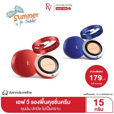 [ พร้อมส่งจากไทย ] FV รองพื้น คุชชั่นตลับแดง+พัฟ คุชชั่นผสมสกินแคร์ บำรุงและปกปิด Skin Care Air Cushion Cream