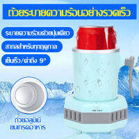 แบบพกพา Mini Quick ตู้แช่แข็งถ้วยหอพักเครื่องดื่มเย็นถ้วยนักเรียน Cooling Cup Non-slip Mute Desktop ตู้แช่แข็งถ้วย Smart Refrigeration