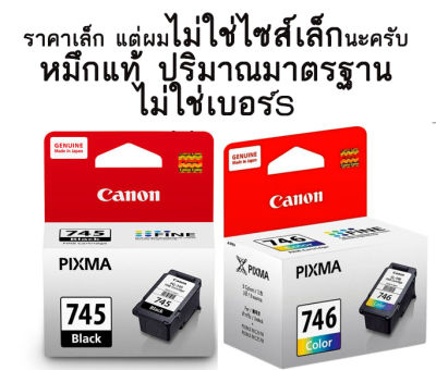 ส่งเร็ว ไซส์มาตรฐาน สีดำ หมึกสี  Canon PG-745 BK , CL-746  หมึกแท้ ตลับหมึกอิงค์เจ็ท  หมึกดำ หมึกสี