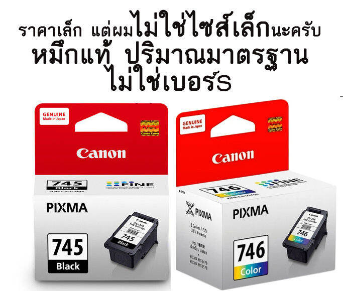 ส่งเร็ว-ไซส์มาตรฐาน-สีดำ-หมึกสี-canon-pg-745-bk-cl-746-หมึกแท้-ตลับหมึกอิงค์เจ็ท-หมึกดำ-หมึกสี