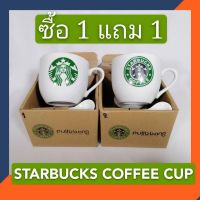 โปรดี แก้วกาแฟ ถ้วยกาแฟร้อน Starbucks coffee cup ถ้วยกาแฟสตาร์บัคชุดถ้วยกาแฟ ถ้วยกาแฟร้อน แก้วเซรามิกสตาร์บัคถ้วยกาแฟพรีเมียม ราคาถูก แก้ว แก้วน้ำ ครัว แก้วเก็บความเย็น