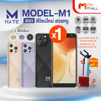 (พร้อมส่ง) Smartphone MATE M1 2023 โทรศัพท์มือถือ ดีไซน์ใหม่ สวยหรู มีให้เลือก 3 สี