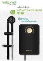 MAZUMAเครื่องทำน้ำอุ่น รุ่น FENIX 3.5 / 4.5 ชุดหม้อต้มทองแดง เน้นดีไซน์ทันสมัย