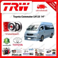 TRW จานเบรค &amp; ดรัมเบรค Toyota Commuter LH125 14" รับประกัน 2 ปี (1คู่) ไม่ต้องดัดแปลง จัดส่งฟรี มีบริการเก็บเงินปลายทาง