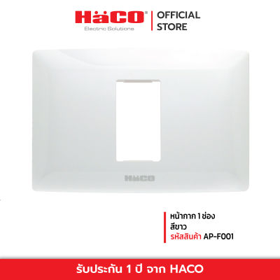 HACO หน้ากาก 1 ช่อง AP-F001