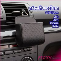 สินค้าน่าสนใจ  กล่องอเนกประสงค์  กล่องเก็บของในรถ ที่วางมือถือในรถ ใส่กุญแจ  CAR STORAGE BOX