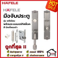 HAFELE ชุดมือจับประตู พร้อมชุดล็อค สีนิกเกิ้ลรมดำ รุ่นพรีเมียม 499.94.000 (สามารถเป็นมือจับหลอกได้) เฮเฟเล่ ของแท้ 100%