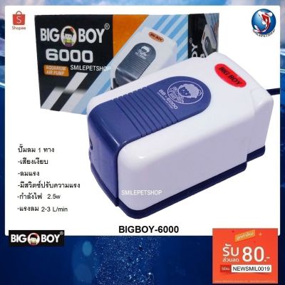 HOT** Bigboy-6000 (ปั๊มลม 1ทาง เสียงเงียบ ปรับความแรงได้) ส่งด่วน ปั้ ม ลม ถัง ลม ปั๊ม ลม ไฟฟ้า เครื่อง ปั๊ม ลม