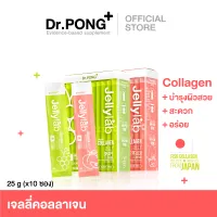 Dr.PONG Jellylab Collagen Jelly 10,000 mg ต่อซอง คอลลาเจนเจลลี่ รสองุ่น / รสแอปเปิ้ล พีช 1 กล่อง บรรจุ 10 ซอง