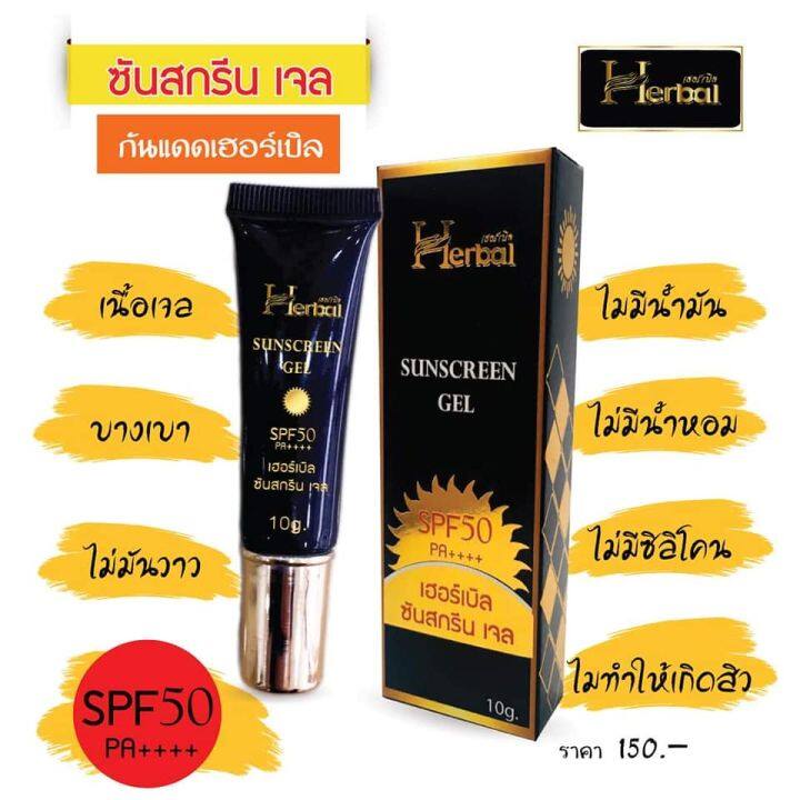 กันแดดเฮอร์เบิล-herbal-sunscreen-gel-10-g