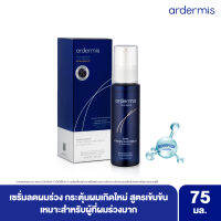 ardermis Extra Strength Hair Formula 75 ml เซรั่มลดผมร่วง กระตุ้นผมเกิดใหม่ สูตรเข้มข้น เหมาะสำหรับผู้ที่ผมร่วงมาก