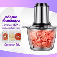 เครื่องบดอาหาร เครื่องบดเนื้อ เครื่องปั่นพริก 4ใบมีด เครื่องปั่นอเนกประสงค์