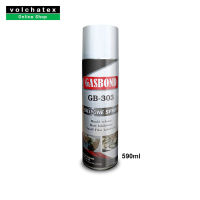 สเปรย์ซิลิโคนอเนกประสงค์ สเปรย์หล่อลื่น ไล่ความชื้น GASBOND GB-303 Silicone Spray ขนาด 590ml