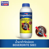 Beger Drite น้ำยากำจัดปลวก BEGERDRITE 50EC ขนาด 250/500/1000ML