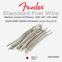 Fender® เฟรตกีตาร์ไฟฟ้า เฟรตกีตาร์ ไซส์ Medium Jumbo จำนวน 24 ตัว / Standard Guitar Fret Wire (Medium Jumbo), Pack of 24 (Model#: 0991998000) ** Made in Japan **