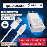 ของแท้ ชุดชาร์จซัมซุง ชุดชาร์จ Samsung แท้ Samsung Adapter&amp;USB Cable สายชาร์จซัมซุง หัวชาร์จซัมซุง Samsung แท้ By GGMobile