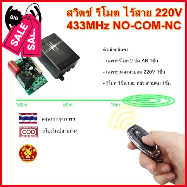 รีโมท-220v-433mhz-1ch-สวิตช์-รีโมต-ไร้สาย-remote-power-switch-giftstore511-รีโมท-รีโมททีวี-รีโมทแอร์-รีโมด