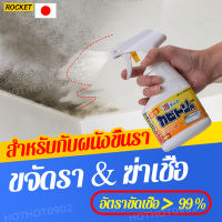 นำเข้าจากญี่ปุ่นROCKET น้ำยากำจัดเชื้อรา 500ml น้ำยากำจัดคราบสิ่งสกปรกผนัง พื้น คราบเชื้อรา (สเปรย์กำจัดเชื้อรา คราบเชื้อราติดผนัง กำจัดเชื้อรา เฟอร์นิเจอร์ขึ้นรา โรคราน้ำค้าง น้ำยาฆ่าเชื้อรา ยาฆ่าเชื้อรา กันเชื้อรา น้ำยากันเชื้อรา ป้องกันโรคราน้ำค้าง)