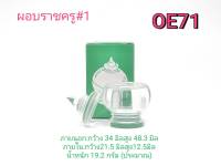 ผอบอะคริลิก ทรงราชครู อะคริลิกแท้ อะคิลิกแบบใส สำหรับบรรจุวัตถุมงคล,พระบรมสารีริกธาตุ มี 3 ขนาดให้เลือก รหัส OE71-OE73