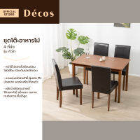 DECOS ชุดโต๊ะอาหารไม้ 4 ที่นั่ง รุ่น คิวร่า [ไม่รวมประกอบ] |ZWF|