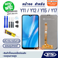 หน้าจอ LCD vivo Y11/vivo Y12/vivo Y15/vivo Y17 LCD Display พร้อมทัชสกรีน จอ+ทัช สำหรับ วีโว่ Y11 / Y12 / Y15 / Y17 แถมไขควง สามารถเลือกซื้อพร้อมกาว T7000