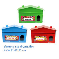 Robin ตู้จดหมาย mailbox no.514