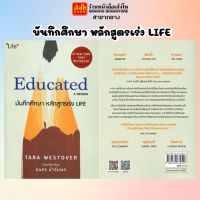 วรรณกรรมแปล บันทึกศึกษา หลักสูตรเร่ง LIFE พร้อมส่ง