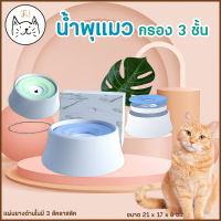 KUMAま ชามใส่น้ำสัตว์เลี้ยง Floating bowl 1.2 ลิตร หน้าน้องไม่เปียก น้ำไม่หกเลอะเทอะ ที่ให้น้ำสัตว์เลี้ยง อัตโนมัติ แมว