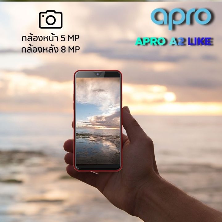 โทรศัพท์-มือถือราคาถูก-apro-รุ่น-cool-a2-like-รุ่นใหม่-แรม-2-รอม-32g-ถ่ายรูปสวย-รองรับทุกซิม-แถมเคส-ฟิล์ม-เก็บเงินปลายทาง