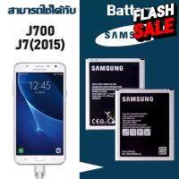 Samsung J7 แบตเตอรี่Samsung J7 J72015 J4 J7core งานแท้ คุณภาพดี ประกัน1ปี แบตซัมซุงJ7 แบตซัมซุงJ7core แบตJ7 #แบตมือถือ  #แบตโทรศัพท์  #แบต  #แบตเตอรี  #แบตเตอรี่