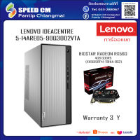 DESKTOP PC (คอมพิวเตอร์ตั้งโต๊ะ) LENOVO IDEACENTRE 5-14ARE05-90Q3002VTA การ์จอแยก RX560