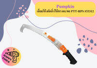 Pumpkin เลื่อยโค้งตัดกิ่งไม้ทรงตะขอ PTT-HPS #33312