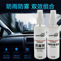 【cw】 Supercar Star Car Cleaning Antifogging Agent Car Rain Repellent Water-Proof Spray Car Glass Fog Scavenging Agent Fog Clear