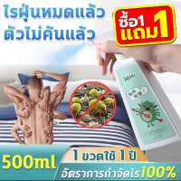 ⚡️อัตราการกำจัดไรฝุ่น 100%⚡️ สเปรย์กำจัดไรฝุ่น 500ml สเปย์กำจัดไรฝุ่น สเปรย์ไรฝุ่น สเปรย์ฆ่าไรฝุ่น เหมาะสำหรับแม่ลูก ไรฝุ่น กำจัดไรฝุ่น สเปรย์กันไรฝุ่น สเปร์ยสมุนไพรกำจัดไรฝุ่น สารสกัดจากยูคาลิปตัส 1 ขวดเท่ากับ6 ขวด ขจัดไรฝุ่น สเปรย์ขจัดไรฝุ่น บรรเทาอาการ