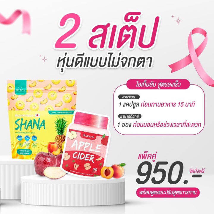 พร้อมส่ง-ส่งฟรี-shana-xs-ส่งฟรี-ชาน่าเอส-ลงไวx10-shana-s-แอปเปิ้ลไซเดอร์-apple-cider