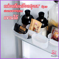 MAYGO กล่องแขวนเก็บเครื่องปรุงรสข้างประตูเย็น ขนาดเล็ก refrigerator storage